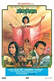 Poster do filme Nangek