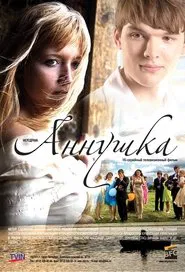 Аннушка tv show poster