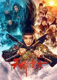 The Girl of Destiny movie poster