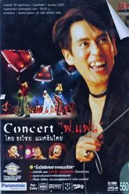 Bird Thongchai Concert #11/2002 For Fan movie poster