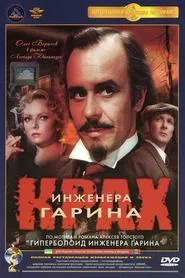 Poster da série Failure of Engineer Garin