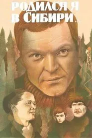 Born in Siberia... movie poster