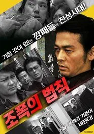 Poster do filme Large Robbery 2 - Gang of Guys -