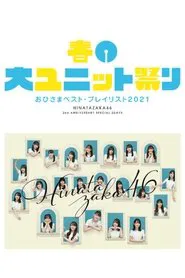 Spring Unit Festival movie poster
