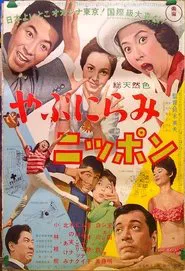 Walleyed Nippon movie poster