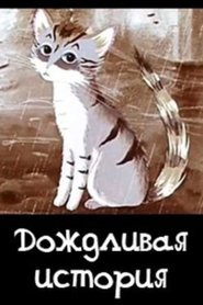 Poster do filme Rainy Story