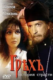 Poster do filme Sin: A Story of Passion