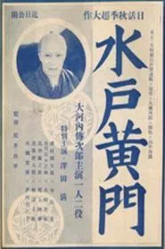 Mito Kômon: Rai Kunitsugu no maki movie poster