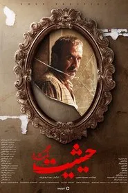 Lost Prestige movie poster