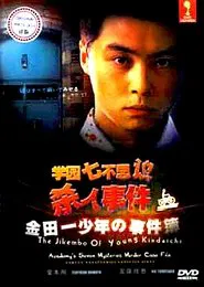 The Files of Young Kindaichi: School's Seven Mysteries Murder Case movie poster