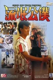 Cop of the Town movie poster