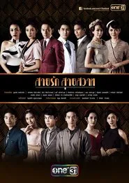 The Flow of Love and Desire tv show poster