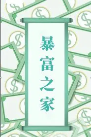 Show Me the Money tv show poster