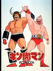 Kinnikuman: Great Riot! Justice Chojin movie poster