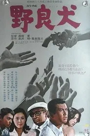 Stray Dog movie poster