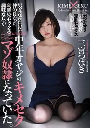My Childhood Friend not Interested In Sex Who Was Close To Me Like A Boyfriend Became A Middle-aged Father movie poster