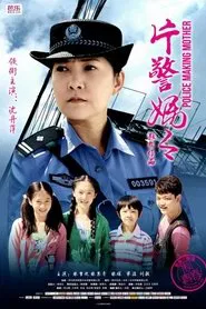 The Great Love of A Policewoman movie poster