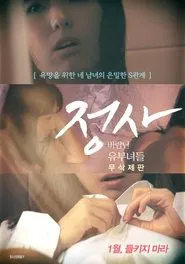 An Affair: Cheating Housewives - Director's Cut movie poster