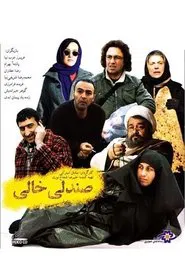 Poster do filme Empty Chair
