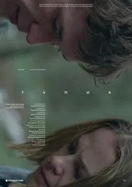 The Impasse movie poster