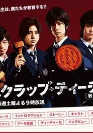 Poster da série Scrap Teacher ~Return to Life~