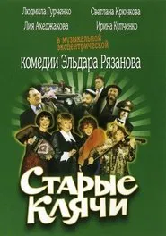 Poster do filme Old Hags