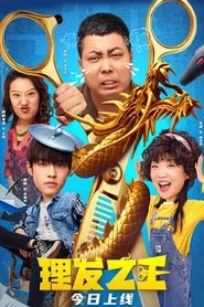 Poster do filme Kung Fu Hairdresser