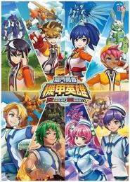 Hero of Robots tv show poster