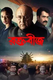 Raktabeej movie poster