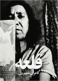 Women's Quarter movie poster