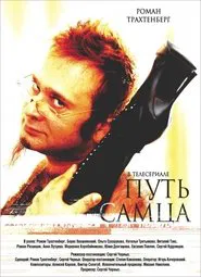Male's way movie poster