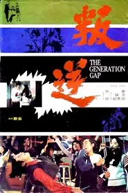 The Generation Gap movie poster
