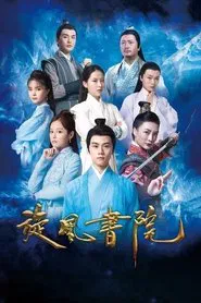 Whirlwind Academy movie poster
