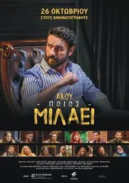 Akou poios milaei movie poster