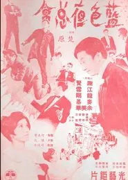 Poster do filme Man from Interpol