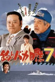 Free and Easy 7 movie poster