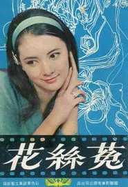 Poster do filme Dodder Flowers