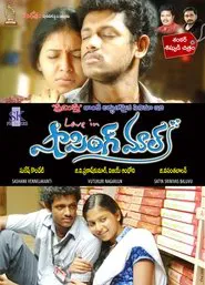 Shopping Mall movie poster