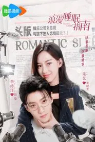 Romantic Sleeping Guide tv show poster