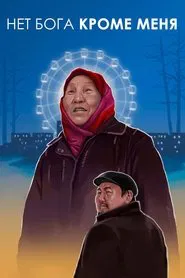 Poster do filme There Is No God But Me