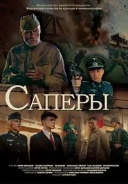 Sappers movie poster