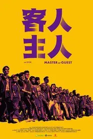 Master or Guest movie poster
