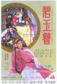 The Jade Hairpin movie poster