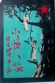 Poster do filme Xiao Qing Ren
