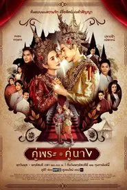 Poster da série Royal Couple