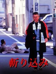 Poster do filme Kirikomi