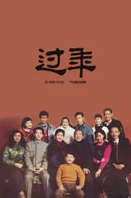 Poster do filme The Spring Festival