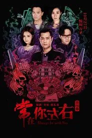 Always Be with You movie poster