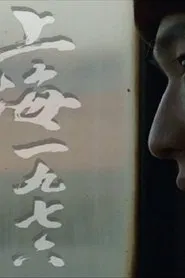 Shanghai 1976 movie poster