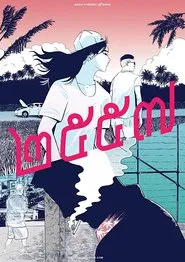 Poster do filme 2557